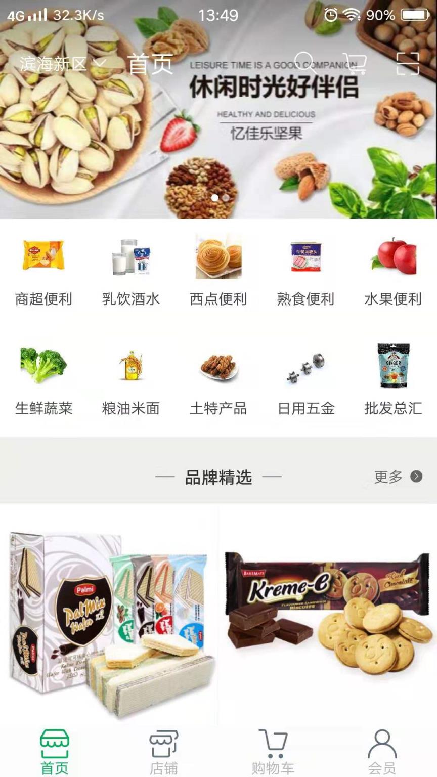 云商(中小微超市电商服务)