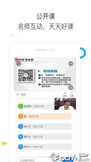 安全工程师题库通app