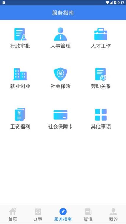 陕西人社app
