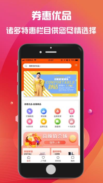 券惠优品app
