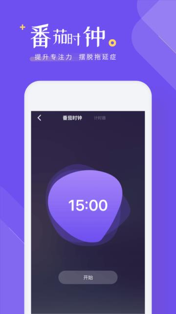 时间管理清单app