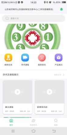 诊室之家app