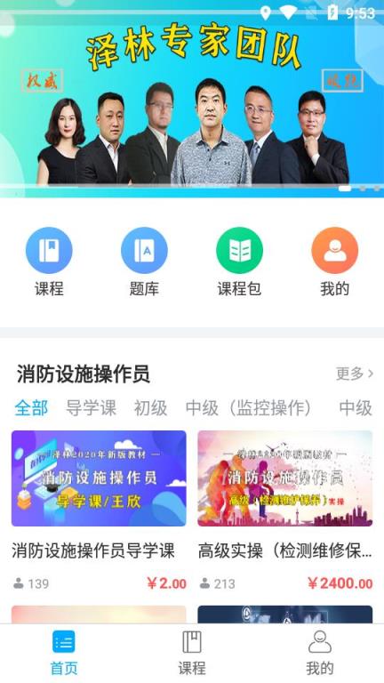 泽林消防应急管理职业培训学校