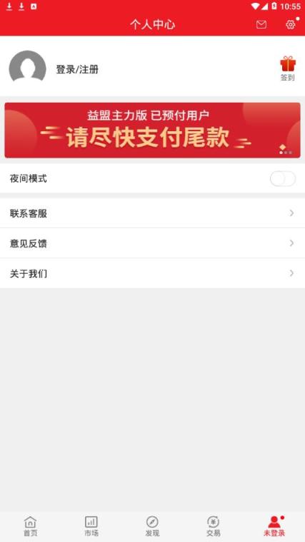 益盟加强版app