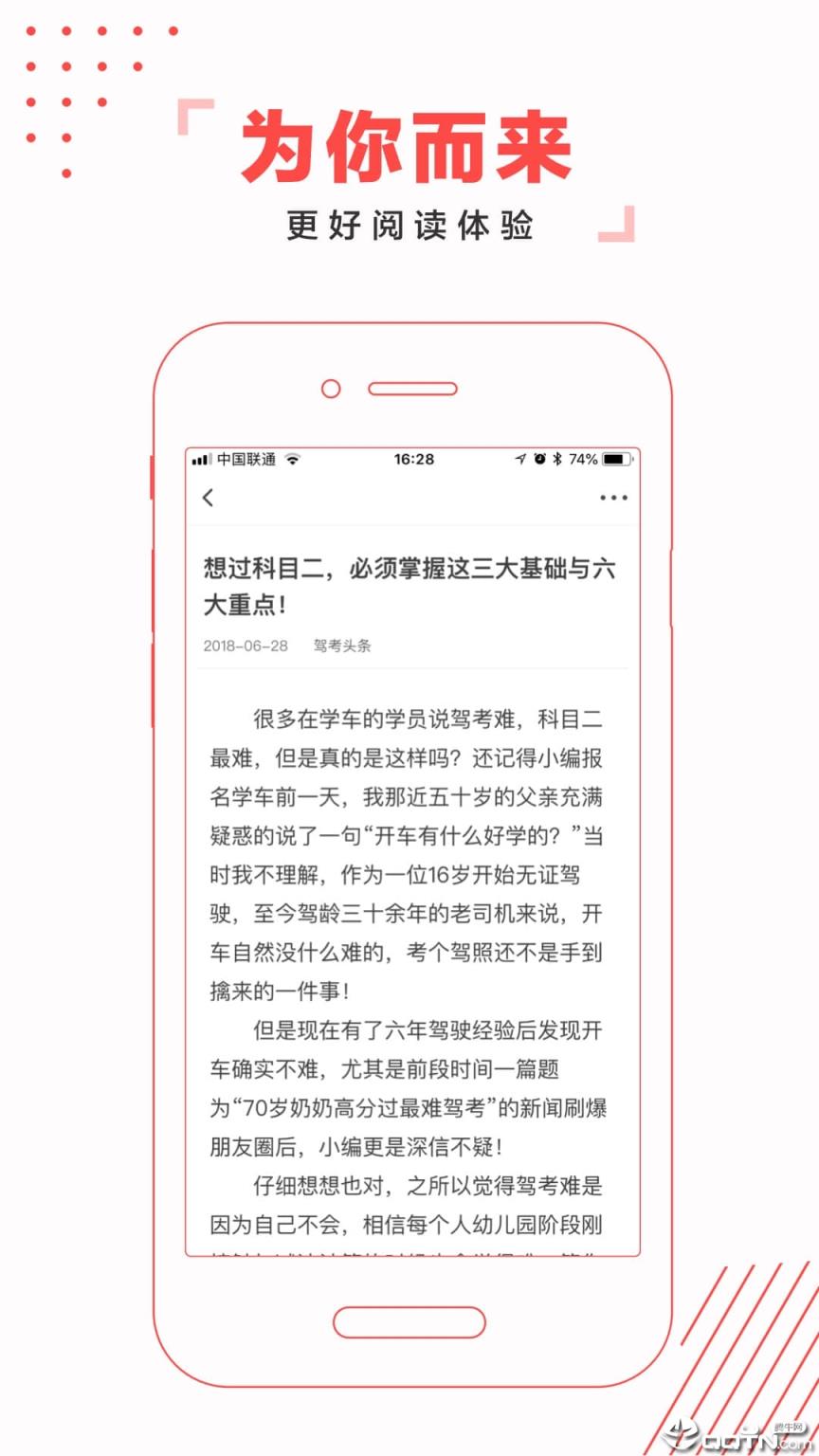 驾考头条app