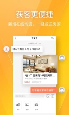 幸福里经纪人app