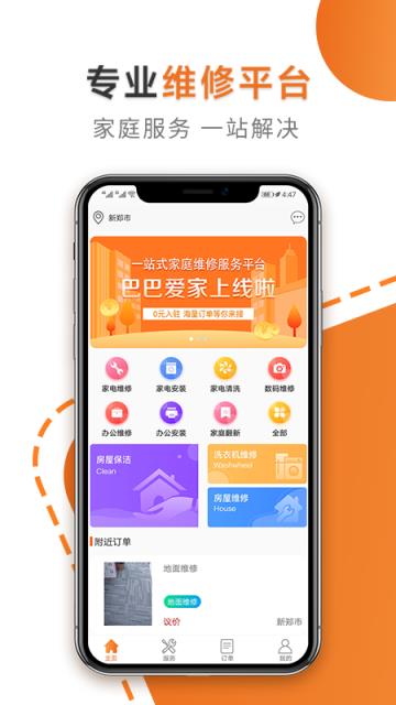 巴巴爱家app
