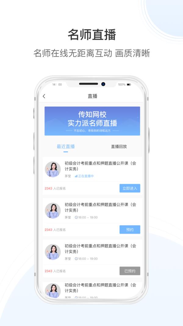 传知教育app