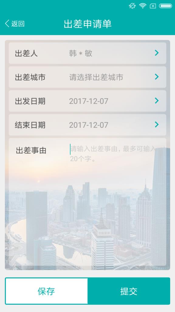 国网商旅云app
