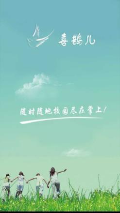 喜鹊儿app官方