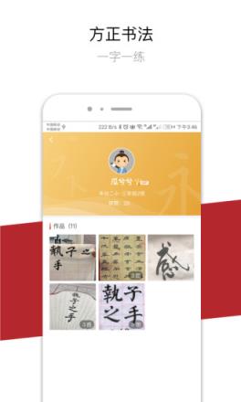 方正书法学生版app
