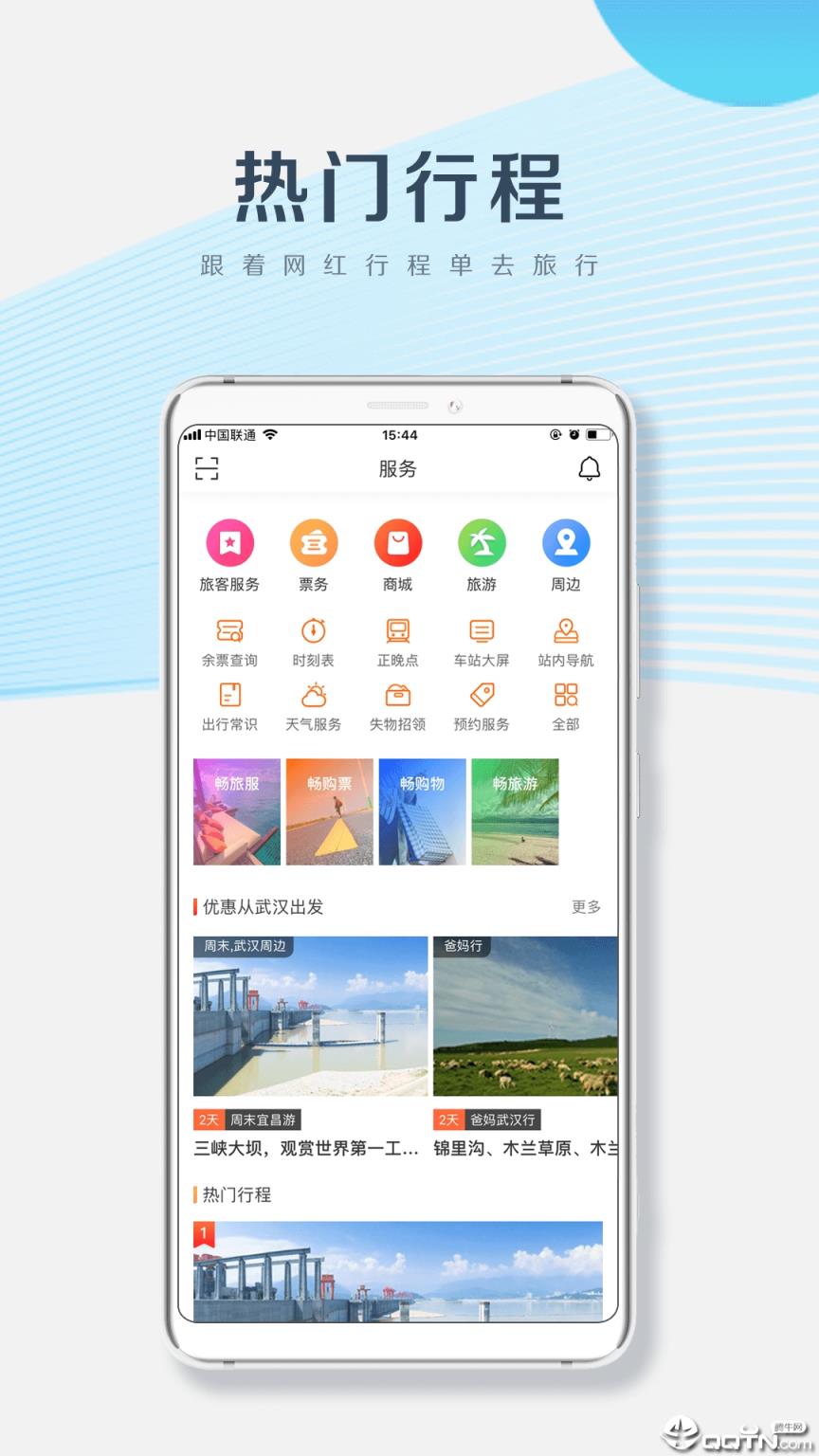 畅行九州客户端