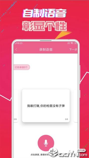 萌我变声器