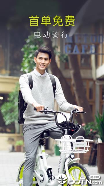 街兔电单车app下载