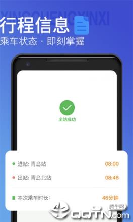 青岛地铁安卓版