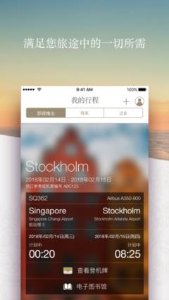 新加坡航空app