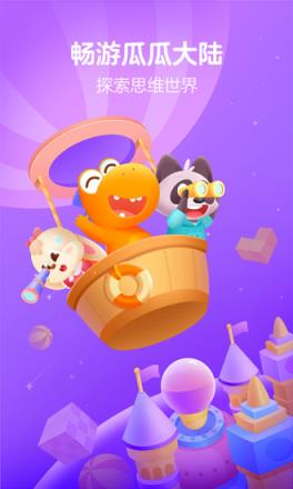 瓜瓜龙思维app