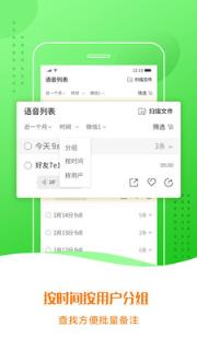 语音合成小助手软件