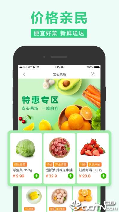 美团买菜app