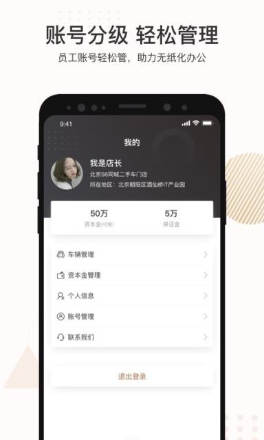 白菜商家版app