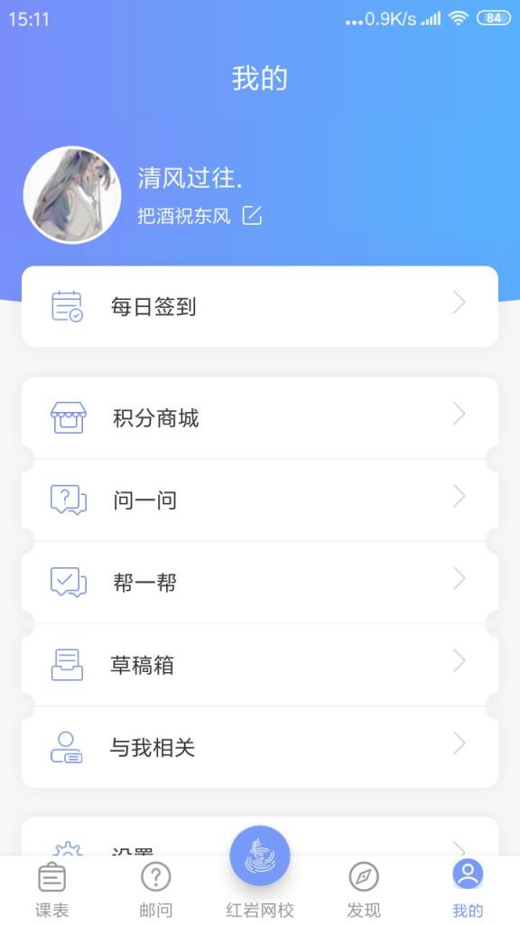 重邮小帮手app