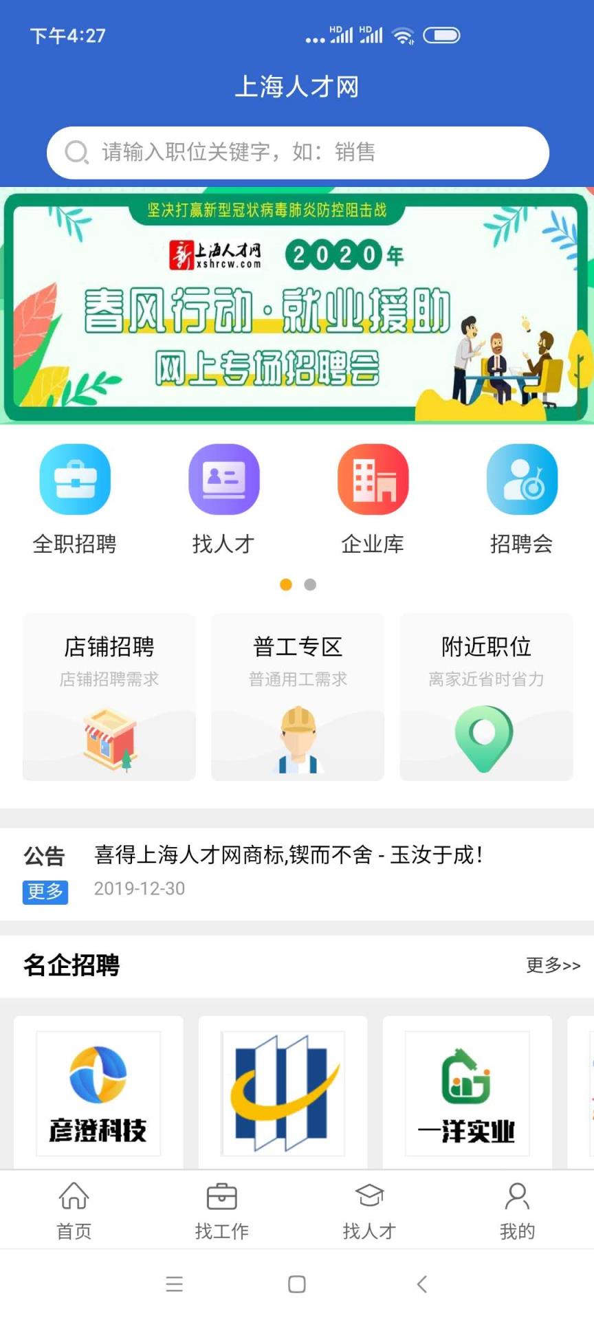 上海人才网app