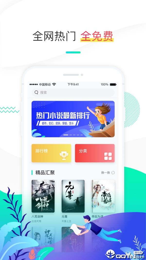随阅免费小说app