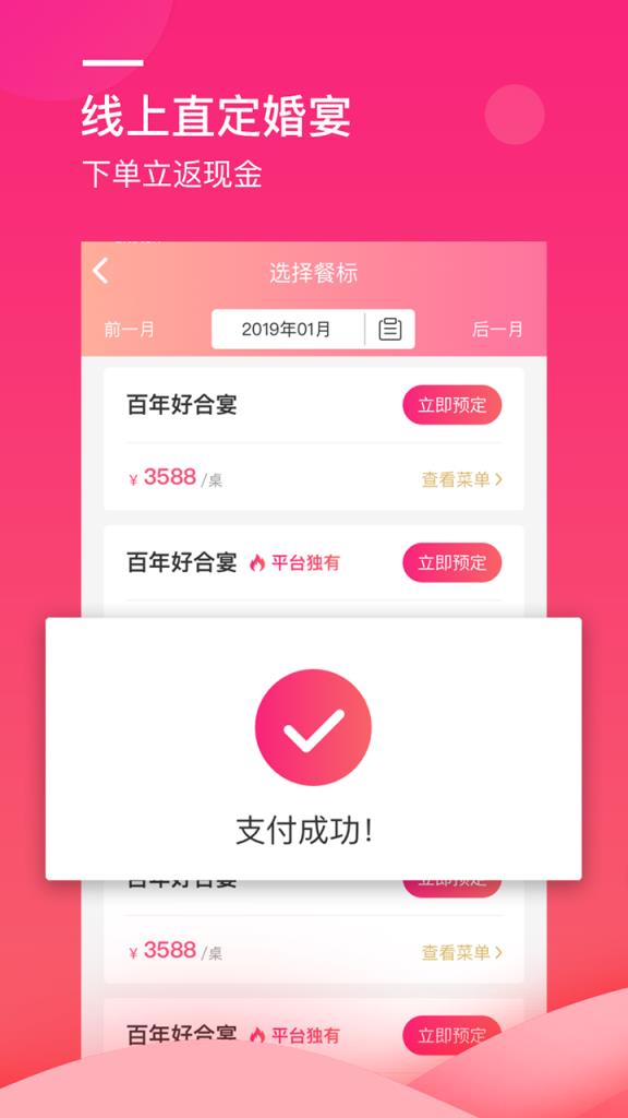 婚礼桥app