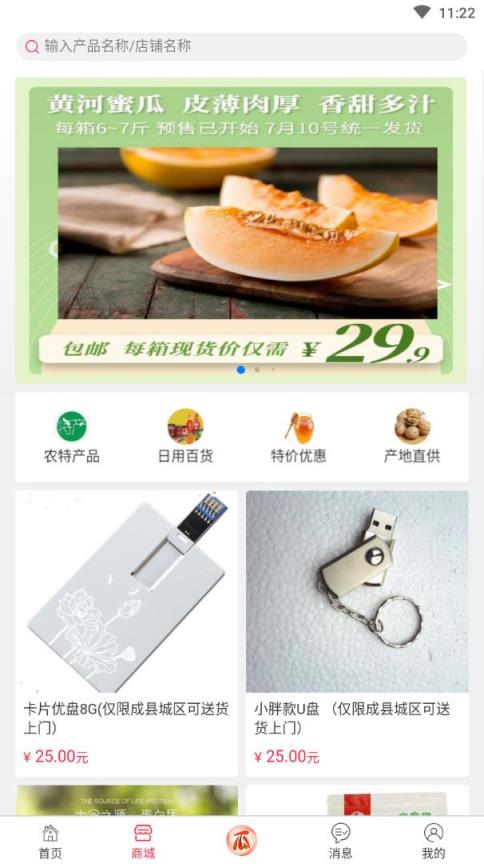 尚瓜瓜app(直播带货)

