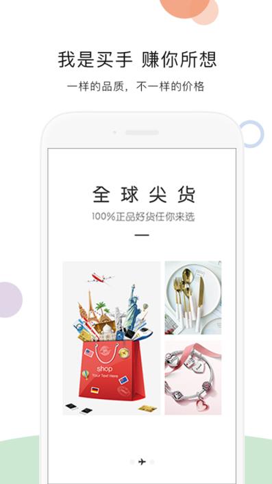 我是买手app