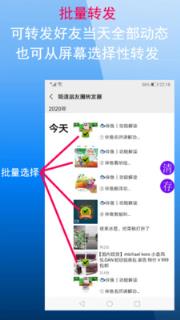 微商朋友圈一键转发