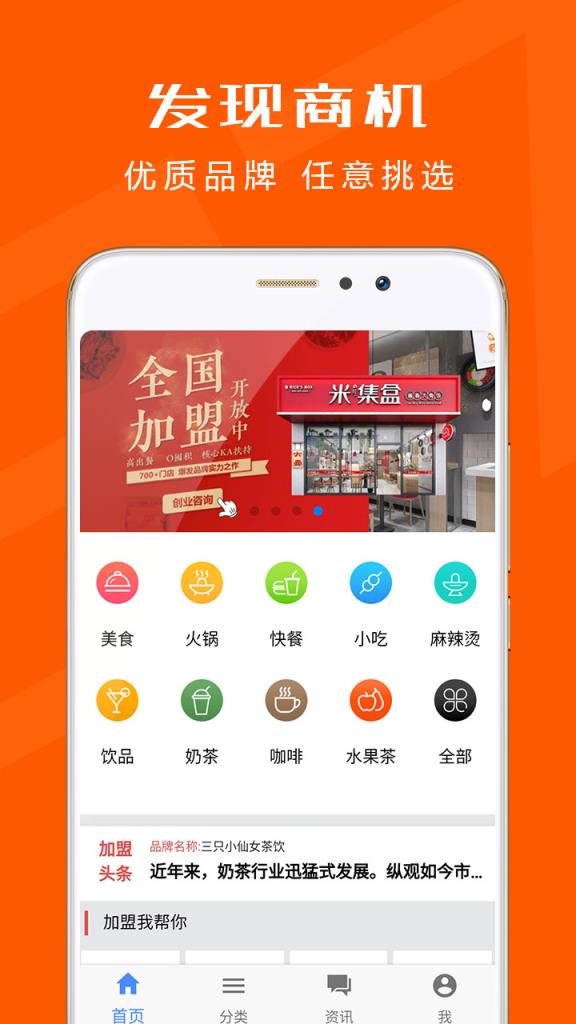 创业加盟开店app
