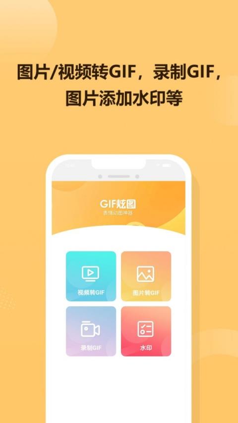 GIF炫图
