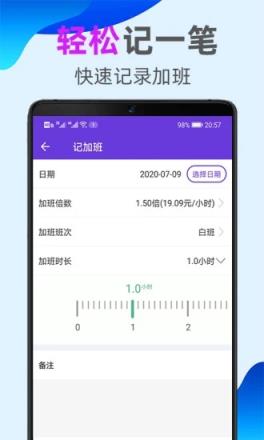 计件记加班app
