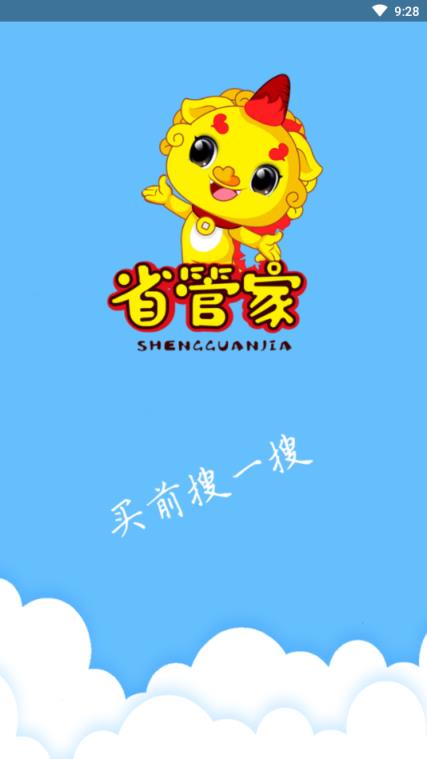 省管家