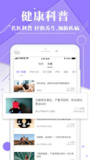 禅医好医生app
