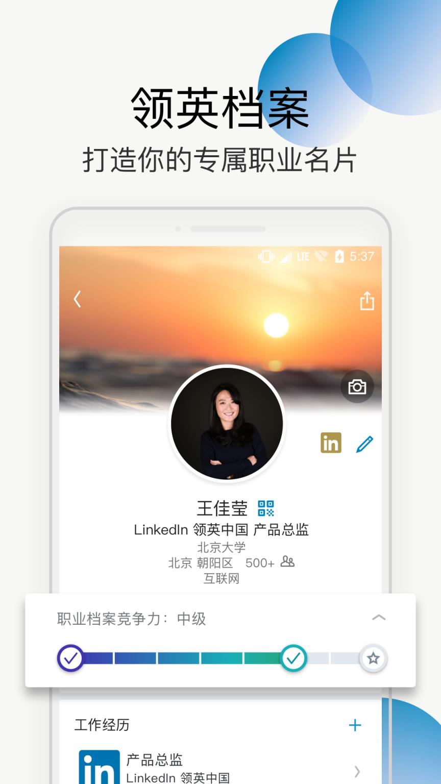 LinkedIn领英