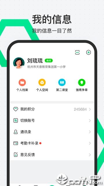 师生通新版免费