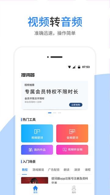 梦音提词器app