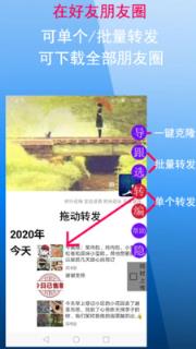 微商朋友圈一键转发