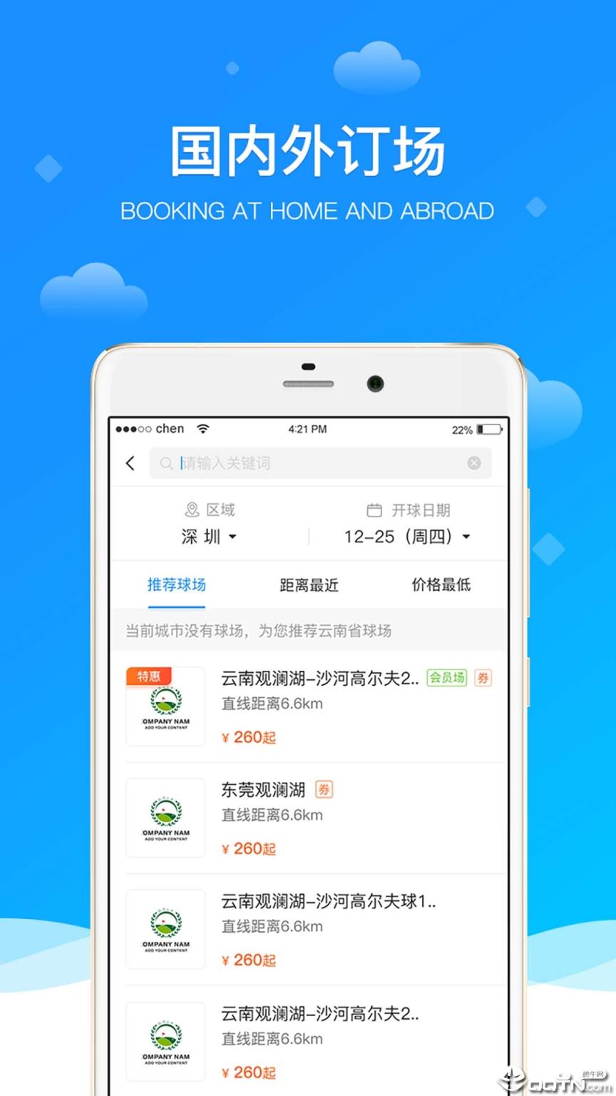 铁马高尔夫官方APP下载