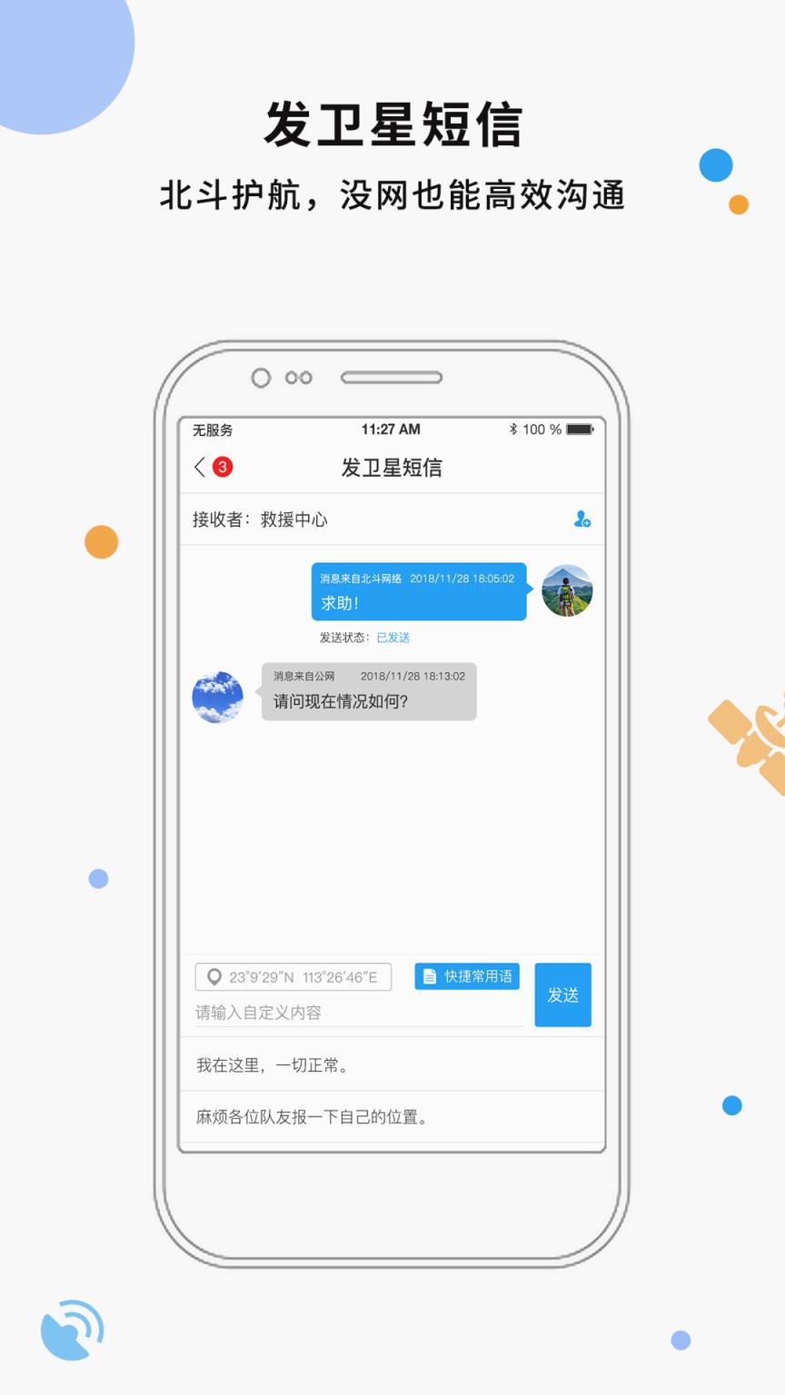 天地卫通app