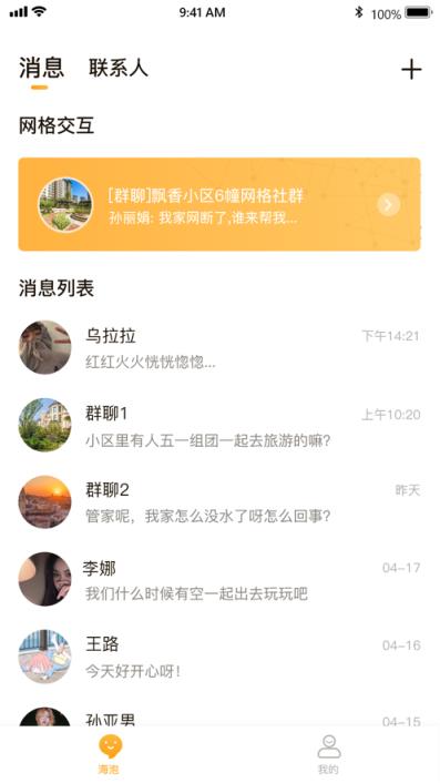 海客会管理app