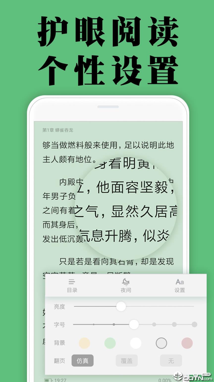 免费小说阅读app
