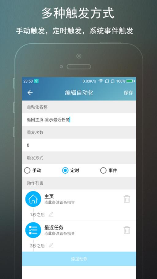 免ROOT自动化助手app