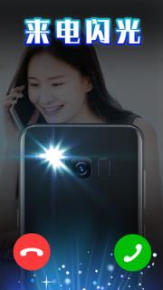 智能来电闪光灯