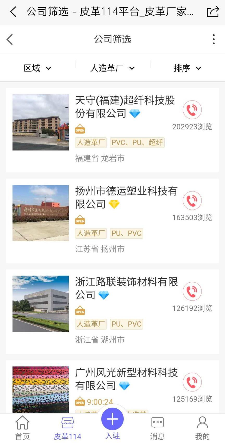 皮革信息平台app
