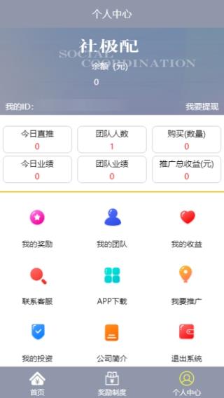 社极配app