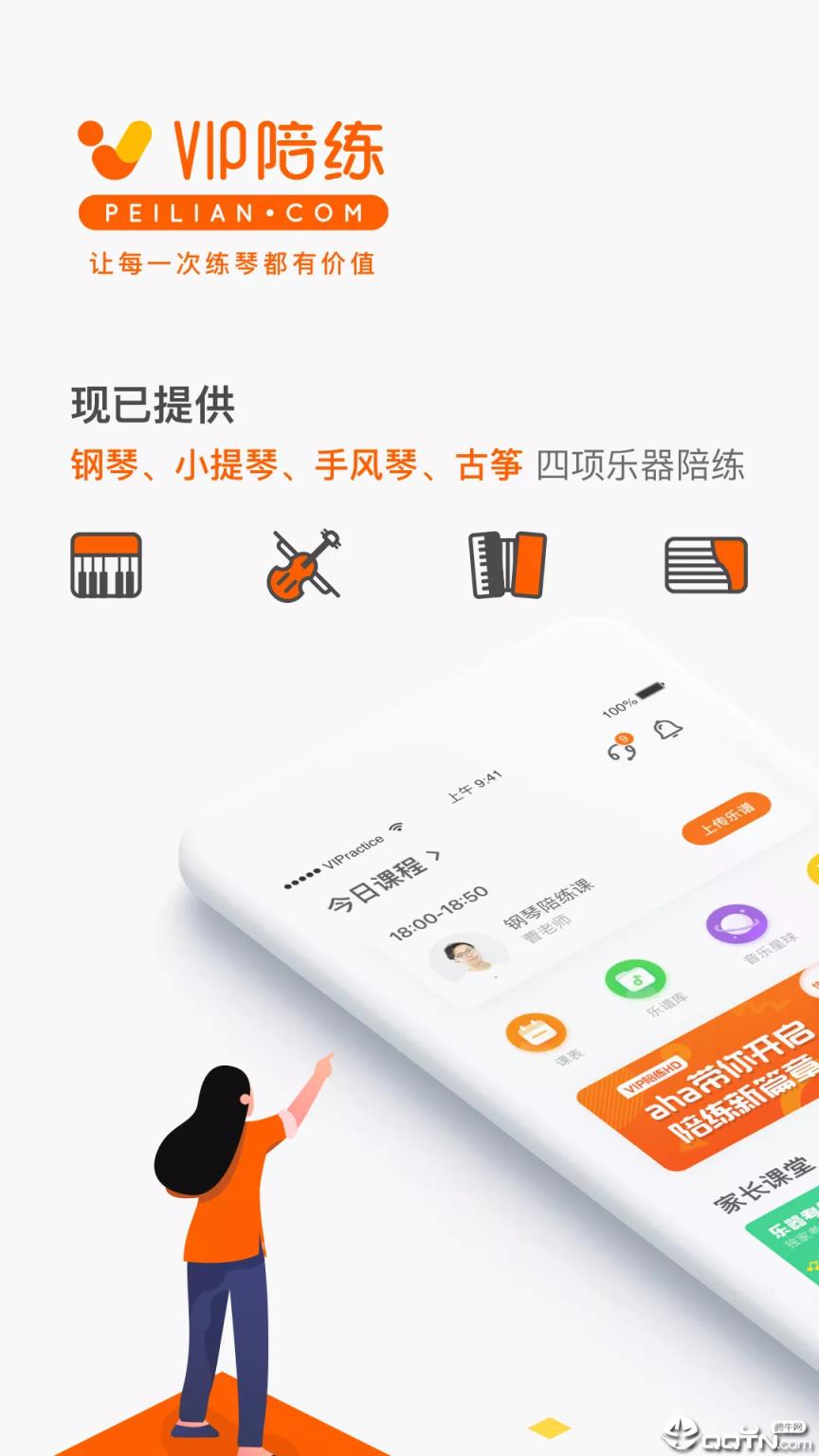 vip陪练钢琴app
