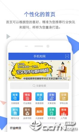 手机知网app